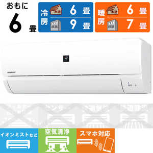 シャープ SHARP エアコン プラズマクラスター搭載 N-Nシリーズ おもに6畳用 AY-N22N-W ホワイト系 シャープ SHARP エアコン プラズマクラスター搭載 N-Nシリーズ おもに6畳用 AY-N22N-W ホワイト系