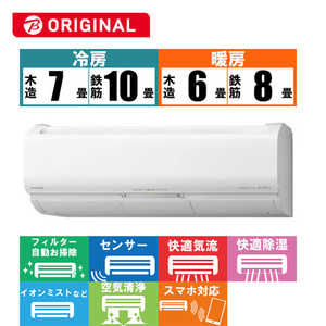 日立 HITACHI エアコン 白くまくん XBKシリーズ おもに8畳用 (ビックカメラグループオリジナル) RAS-X25LBK-W スターホワイト 日立 HITACHI エアコン 白くまくん XBKシリーズ おもに8畳用 (ビックカメラグループオリジナル) RAS-X25LBK-W スターホワイト