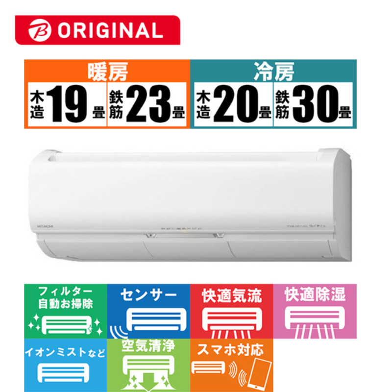 日立 Hitachi エアコン 白くまくん Xbkシリｰズ おもに23畳用 ビックカメラグルｰプオリジナル Ras X71l2bk W スターホワイト の通販 カテゴリ エアコン 季節家電 日立 Hitachi 白くまくん 家電通販のコジマネット 全品代引き手数料無料