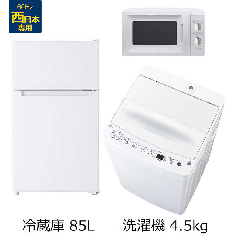 一人暮らし家電セット 3点 (ORIGINAL BASIC オリジナルベーシック