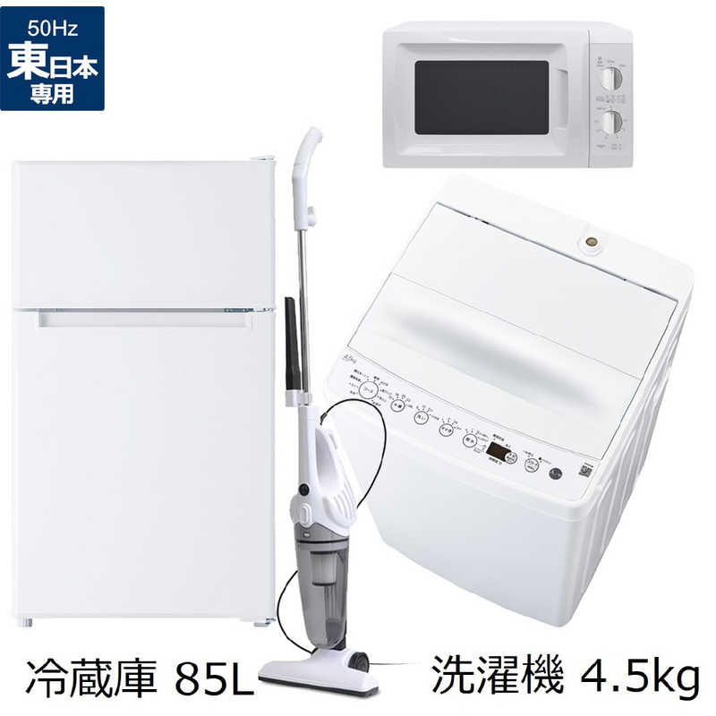 新生活応援家電セット　冷蔵庫　洗濯機。東京23区&近辺、送料無料設置無料