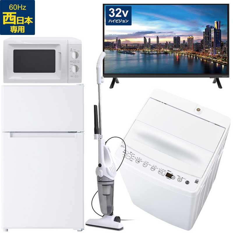 一人暮らし家電セット5点 オリジナルベーシックセット コンパクト冷蔵庫85l 洗濯機4 5kg 西日本専用 レンジ60hz 21ﾍﾞｰｼｯｸ ｾｯﾄ5ﾃﾝtv の通販 カテゴリ 冷蔵庫 キッチン家電 家電通販のコジマネット 全品代引き手数料無料