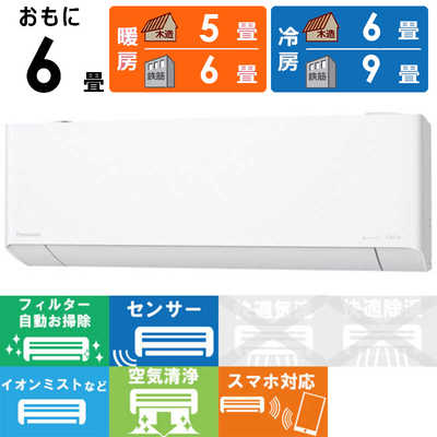 パナソニック Panasonic エアコン Eolia エオリア EXシリｰズ おもに6畳