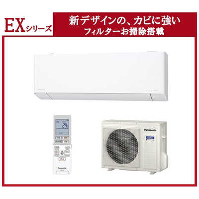 パナソニック Panasonic エアコン Eolia エオリア EXシリｰズ おもに18 