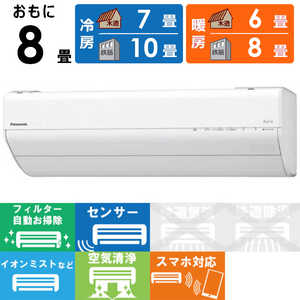 パナソニック Panasonic エアコン Eolia エオリア GXシリーズ おもに8畳用 CS-GX251D-W クリスタルホワイト パナソニック Panasonic エアコン Eolia エオリア GXシリーズ おもに8畳用 CS-GX251D-W クリスタルホワイト