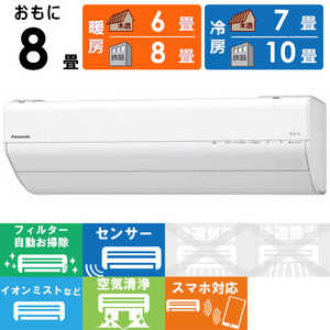 パナソニック Panasonic エアコン Eolia エオリア GXシリーズ おもに8畳用 CS-GX251D-W クリスタルホワイト パナソニック Panasonic エアコン Eolia エオリア GXシリーズ おもに8畳用 CS-GX251D-W クリスタルホワイト