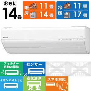 パナソニック Panasonic エアコン Eolia エオリア GXシリーズ おもに14畳用 CS-GX401D2-W クリスタルホワイト パナソニック Panasonic エアコン Eolia エオリア GXシリーズ おもに14畳用 CS-GX401D2-W クリスタルホワイト
