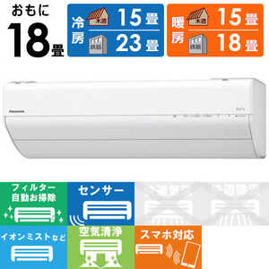 パナソニック Panasonic エアコン Eolia エオリア GXシリーズ おもに18畳用 CS-GX561D2-W クリスタルホワイト パナソニック Panasonic エアコン Eolia エオリア GXシリーズ おもに18畳用 CS-GX561D2-W クリスタルホワイト