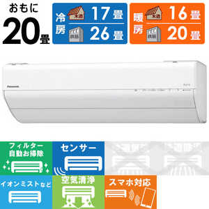 パナソニック Panasonic エアコン Eolia エオリア GXシリーズ おもに20畳用 CS-GX631D2-W クリスタルホワイト パナソニック Panasonic エアコン Eolia エオリア GXシリーズ おもに20畳用 CS-GX631D2-W クリスタルホワイト