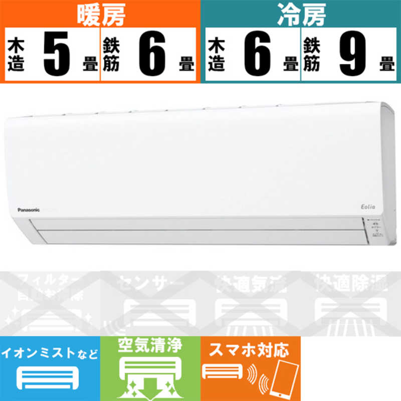 パナソニック Panasonic エアコン Eolia(エオリア)Jシリｰズ おもに6畳用 CS-J221D-W クリスタルホワイト の通販 |  カテゴリ：エアコン・空気清浄機・季節家電 | パナソニック Panasonic 家電通販のコジマネット - 全品代引き手数料無料