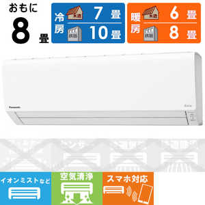 パナソニック Panasonic エアコン Eolia エオリア Jシリーズ おもに8畳用 CS-J251D-W クリスタルホワイト パナソニック Panasonic エアコン Eolia エオリア Jシリーズ おもに8畳用 CS-J251D-W クリスタルホワイト