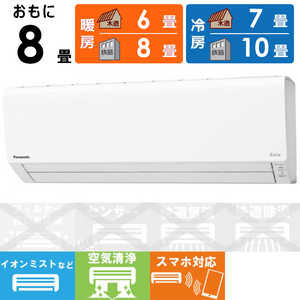 パナソニック Panasonic エアコン Eolia エオリア Jシリーズ おもに8畳用 CS-J251D-W クリスタルホワイト パナソニック Panasonic エアコン Eolia エオリア Jシリーズ おもに8畳用 CS-J251D-W クリスタルホワイト