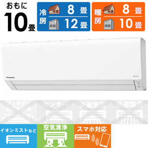 パナソニック　Panasonic エアコン Eolia エオリア Jシリｰズ おもに10畳用 CS-J281D-W クリスタルホワイト