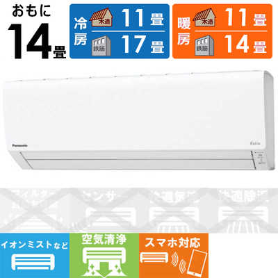 パナソニック Panasonic エアコン Eolia エオリア Jシリｰズ おもに14畳 