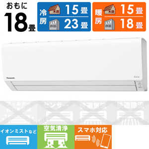 パナソニック Panasonic エアコン Eolia エオリア Jシリーズ おもに18畳用 CS-J561D2-W クリスタルホワイト パナソニック Panasonic エアコン Eolia エオリア Jシリーズ おもに18畳用 CS-J561D2-W クリスタルホワイト