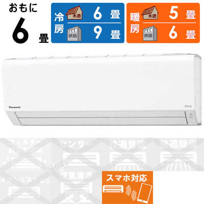 パナソニック Panasonic エアコン Eolia エオリア Fシリｰズ おもに6畳 
