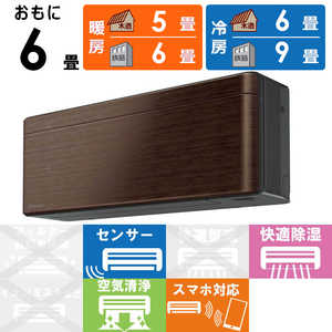 ダイキン DAIKIN エアコン risora リソラ Sシリーズ おもに6畳用 AN22YSS-M ウォルナットブラウン ダイキン DAIKIN エアコン risora リソラ Sシリーズ おもに6畳用 AN22YSS-M ウォルナットブラウン