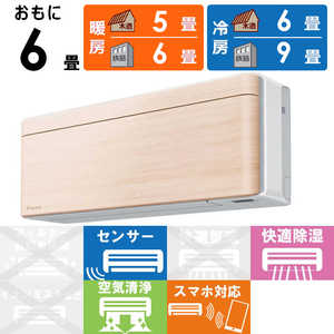 ダイキン DAIKIN エアコン risora リソラ Sシリーズ おもに6畳用 AN22YSS-C ナチュラルウッド ダイキン DAIKIN エアコン risora リソラ Sシリーズ おもに6畳用 AN22YSS-C ナチュラルウッド