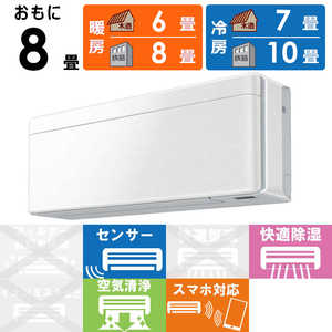 ダイキン DAIKIN エアコン risora リソラ Sシリーズ おもに8畳用 AN25YSS-F ファブリックホワイト ダイキン DAIKIN エアコン risora リソラ Sシリーズ おもに8畳用 AN25YSS-F ファブリックホワイト