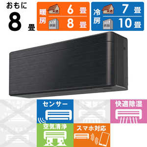ダイキン DAIKIN エアコン risora リソラ Sシリーズ おもに8畳用 AN25YSS-K ブラックウッド ダイキン DAIKIN エアコン risora リソラ Sシリーズ おもに8畳用 AN25YSS-K ブラックウッド