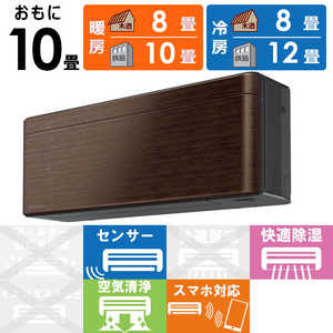ダイキン DAIKIN エアコン risora リソラ Sシリーズ おもに10畳用 AN28YSS-M ウォルナットブラウン ダイキン DAIKIN エアコン risora リソラ Sシリーズ おもに10畳用 AN28YSS-M ウォルナットブラウン