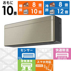 ダイキン DAIKIN エアコン risora リソラ Sシリーズ おもに10畳用 AN28YSS-N ツイルゴールド ダイキン DAIKIN エアコン risora リソラ Sシリーズ おもに10畳用 AN28YSS-N ツイルゴールド