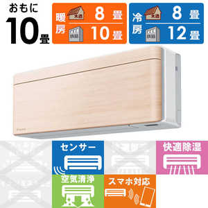 ダイキン DAIKIN エアコン risora リソラ Sシリーズ おもに10畳用 AN28YSS-C ナチュラルウッド ダイキン DAIKIN エアコン risora リソラ Sシリーズ おもに10畳用 AN28YSS-C ナチュラルウッド