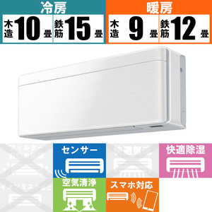 ダイキン DAIKIN エアコン risora リソラ Sシリーズ おもに12畳用 AN36YSS-F ファブリックホワイト