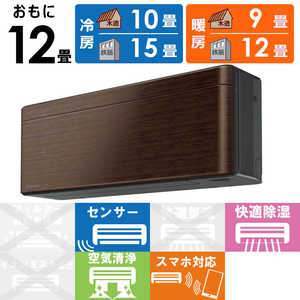 ダイキン DAIKIN エアコン risora リソラ Sシリーズ おもに12畳用 AN36YSS-M ウォルナットブラウン ダイキン DAIKIN エアコン risora リソラ Sシリーズ おもに12畳用 AN36YSS-M ウォルナットブラウン