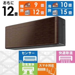 ダイキン DAIKIN エアコン risora リソラ Sシリーズ おもに12畳用 AN36YSS-M ウォルナットブラウン ダイキン DAIKIN エアコン risora リソラ Sシリーズ おもに12畳用 AN36YSS-M ウォルナットブラウン