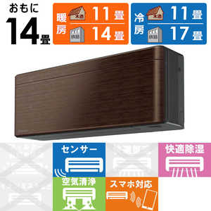 ダイキン DAIKIN エアコン risora リソラ Sシリーズ おもに14畳用 AN40YSP-M ウォルナットブラウン ダイキン DAIKIN エアコン risora リソラ Sシリーズ おもに14畳用 AN40YSP-M ウォルナットブラウン