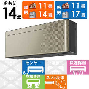 ダイキン DAIKIN エアコン risora リソラ Sシリーズ おもに14畳用 AN40YSP-N ツイルゴールド ダイキン DAIKIN エアコン risora リソラ Sシリーズ おもに14畳用 AN40YSP-N ツイルゴールド