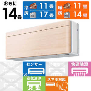 ダイキン DAIKIN エアコン risora リソラ Sシリーズ おもに14畳用 AN40YSP-C ナチュラルウッド ダイキン DAIKIN エアコン risora リソラ Sシリーズ おもに14畳用 AN40YSP-C ナチュラルウッド