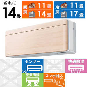 ダイキン DAIKIN エアコン risora リソラ Sシリーズ おもに14畳用 AN40YSP-C ナチュラルウッド ダイキン DAIKIN エアコン risora リソラ Sシリーズ おもに14畳用 AN40YSP-C ナチュラルウッド