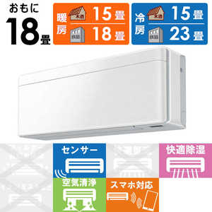 ダイキン DAIKIN エアコン risora リソラ Sシリーズ おもに18畳用 AN56YSP-F ファブリックホワイト ダイキン DAIKIN エアコン risora リソラ Sシリーズ おもに18畳用 AN56YSP-F ファブリックホワイト