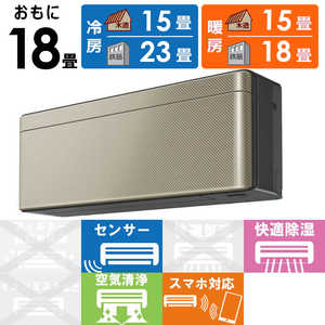 ダイキン DAIKIN エアコン risora リソラ Sシリーズ おもに18畳用 AN56YSP-N ツイルゴールド ダイキン DAIKIN エアコン risora リソラ Sシリーズ おもに18畳用 AN56YSP-N ツイルゴールド
