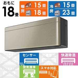ダイキン DAIKIN エアコン risora リソラ Sシリーズ おもに18畳用 AN56YSP-N ツイルゴールド ダイキン DAIKIN エアコン risora リソラ Sシリーズ おもに18畳用 AN56YSP-N ツイルゴールド