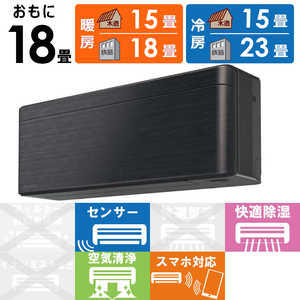 ダイキン DAIKIN エアコン risora リソラ Sシリーズ おもに18畳用 AN56YSP-K ブラックウッド ダイキン DAIKIN エアコン risora リソラ Sシリーズ おもに18畳用 AN56YSP-K ブラックウッド