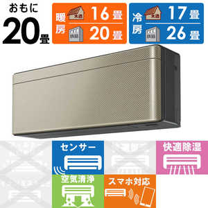 ダイキン DAIKIN エアコン risora リソラ Sシリーズ おもに20畳用 AN63YSP-N ツイルゴールド ダイキン DAIKIN エアコン risora リソラ Sシリーズ おもに20畳用 AN63YSP-N ツイルゴールド
