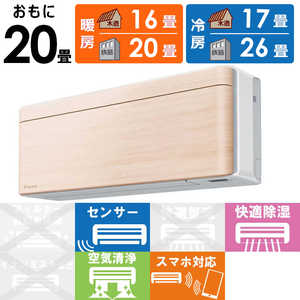 ダイキン DAIKIN エアコン risora リソラ Sシリーズ おもに20畳用 AN63YSP-C ナチュラルウッド ダイキン DAIKIN エアコン risora リソラ Sシリーズ おもに20畳用 AN63YSP-C ナチュラルウッド