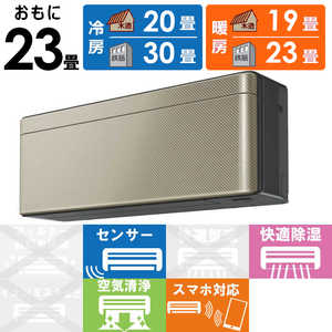 ダイキン DAIKIN エアコン risora リソラ Sシリーズ おもに23畳用 AN71YSP-N ツイルゴールド ダイキン DAIKIN エアコン risora リソラ Sシリーズ おもに23畳用 AN71YSP-N ツイルゴールド