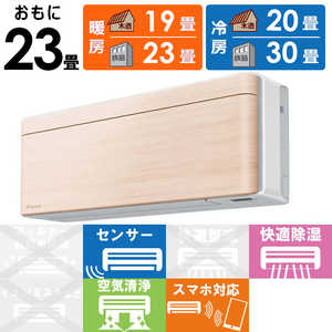 ダイキン DAIKIN エアコン risora リソラ Sシリーズ おもに23畳用 AN71YSP-C ナチュラルウッド ダイキン DAIKIN エアコン risora リソラ Sシリーズ おもに23畳用 AN71YSP-C ナチュラルウッド
