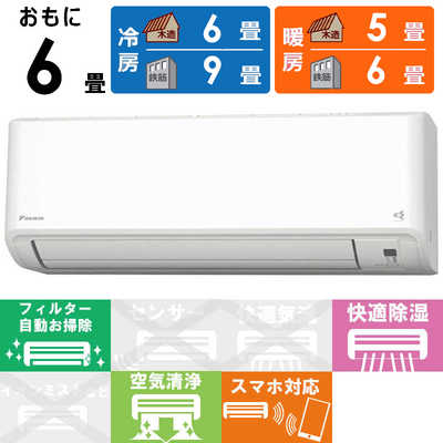 ダイキン DAIKIN エアコン Fシリｰズ おもに6畳用 AN22YFS-W ホワイト 