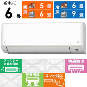 ダイキン DAIKIN エアコン Fシリーズ おもに6畳用 AN22YFS-W ホワイト ダイキン DAIKIN エアコン Fシリーズ おもに6畳用 AN22YFS-W ホワイト