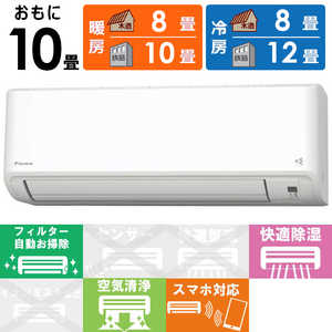 ダイキン DAIKIN エアコン Fシリーズ おもに10畳用 AN28YFS-W ホワイト ダイキン DAIKIN エアコン Fシリーズ おもに10畳用 AN28YFS-W ホワイト