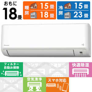 ダイキン DAIKIN エアコン Fシリーズ おもに18畳用 AN56YFP-W ホワイト ダイキン DAIKIN エアコン Fシリーズ おもに18畳用 AN56YFP-W ホワイト
