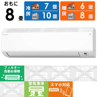 主に8畳　エアコン　ダイキン　AN25TCSK-W 2016年製 ダイキン DAIKIN エアコン Cシリｰズ おもに8畳用 AN25YCS-W ホワイト