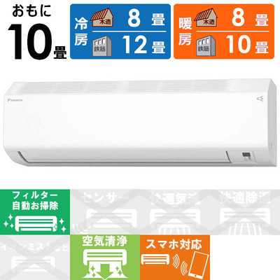 ダイキン DAIKIN エアコン Cシリｰズ おもに10畳用 AN28YCS-W ホワイト 