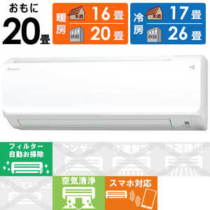 ダイキン DAIKIN エアコン Cシリーズ おもに20畳用 AN63YCP-W ホワイト ダイキン DAIKIN エアコン Cシリーズ おもに20畳用 AN63YCP-W ホワイト