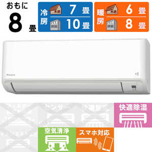 ダイキン DAIKIN エアコン Vシリーズ おもに8畳用 AN25YVS-W ホワイト ダイキン DAIKIN エアコン Vシリーズ おもに8畳用 AN25YVS-W ホワイト